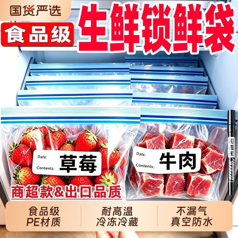 密封袋保鲜袋食品级冰箱冷冻肉专用收纳袋自封袋加厚塑封保鲜膜套