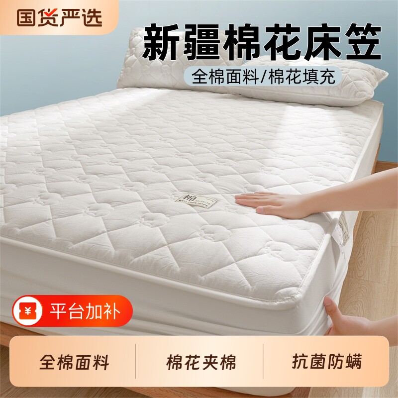 全棉新疆纯棉床笠席梦思保护套床垫床罩全包防滑四季通用防螨抗菌