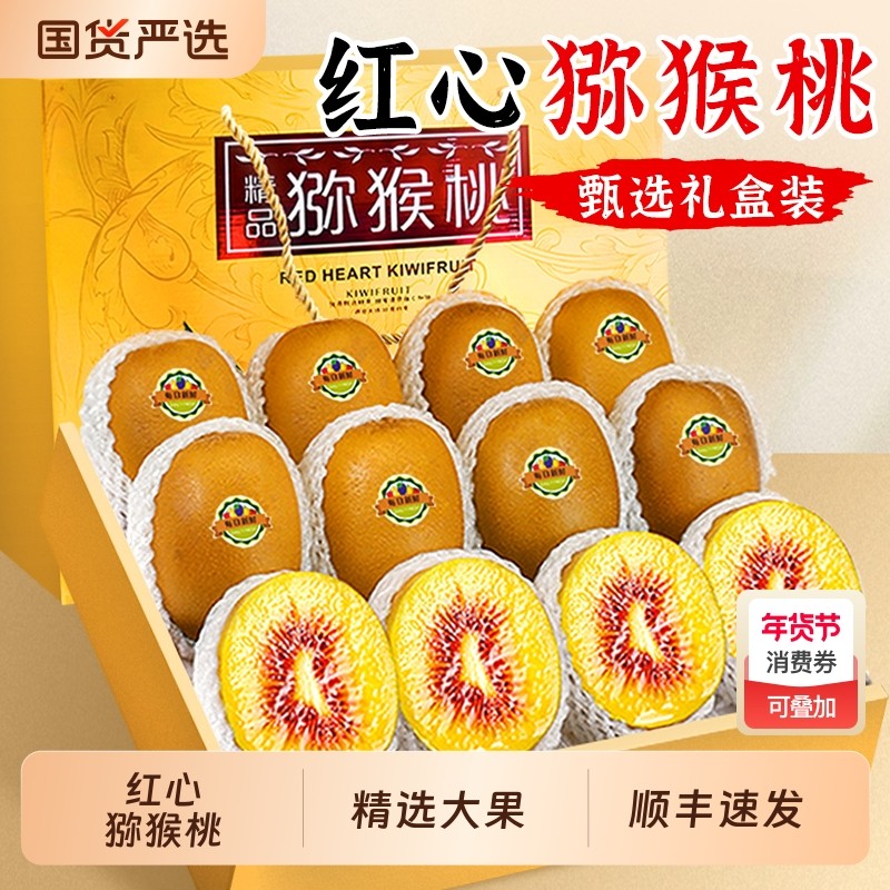 四川红心猕猴桃30枚新鲜包邮蒲江奇异果孕妇大水果弥整箱顺丰礼盒,水产肉类/新鲜蔬果/熟食,奇异果/猕猴桃,淘宝优惠券,粉丝福利购,淘宝优惠卷