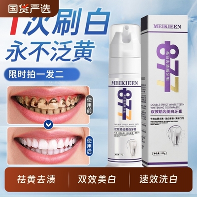 速效洗白牙膏去黄烟渍除口臭