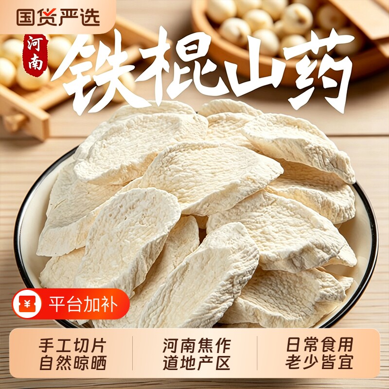 正宗河南焦作怀山药片中药材铁棍山药片泡水煲汤官方旗舰店无硫