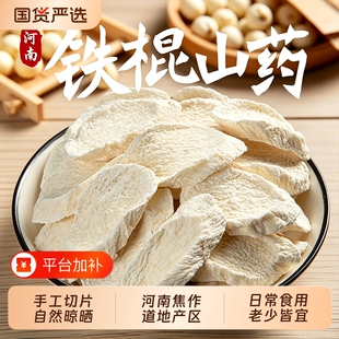 正宗河南焦作怀山药片中药材铁棍山药片泡水煲汤官方旗舰店无硫