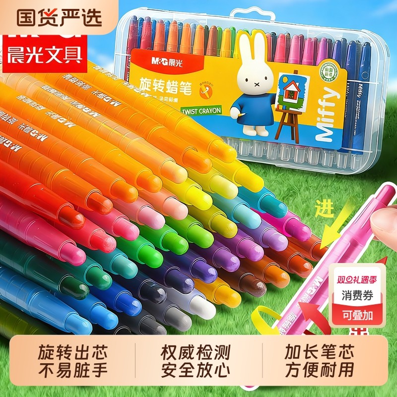晨光蜡笔不脏手蜡笔幼儿园专用旋转蜡笔油画棒可水洗儿童毒无画笔24