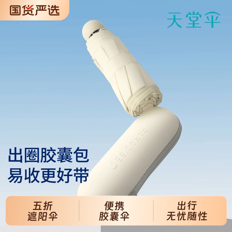 天堂伞黑胶遮阳便携口袋胶囊伞迷你五折防晒防紫外线晴雨两用伞女