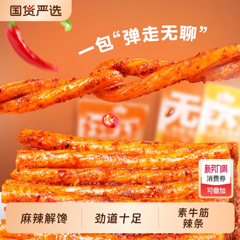 双仔素牛筋辣条牛筋传说儿时休闲麻辣解馋小包装零食麻酱囤货火锅