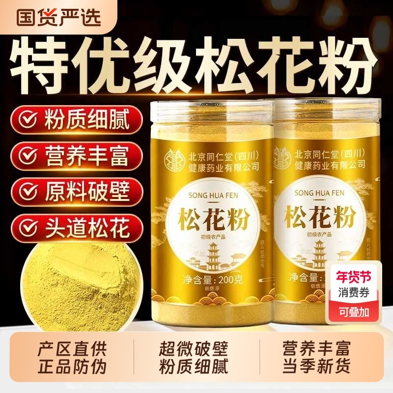 破壁松花粉官方旗舰店正宗纯天然野生粉中药材专营食外用婴儿泡水