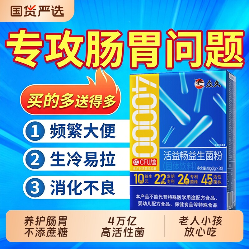 众久益生菌大人调理肠胃官方旗舰店正品成人提力肠道便免疫秘t