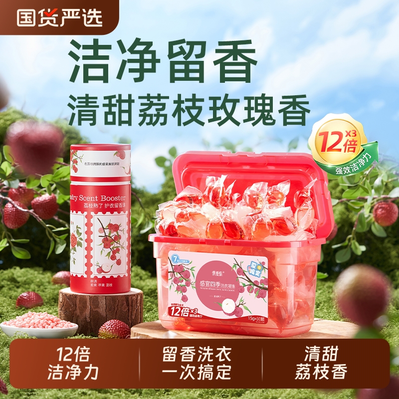 偶爱你抑菌除螨持久留香洗衣凝珠