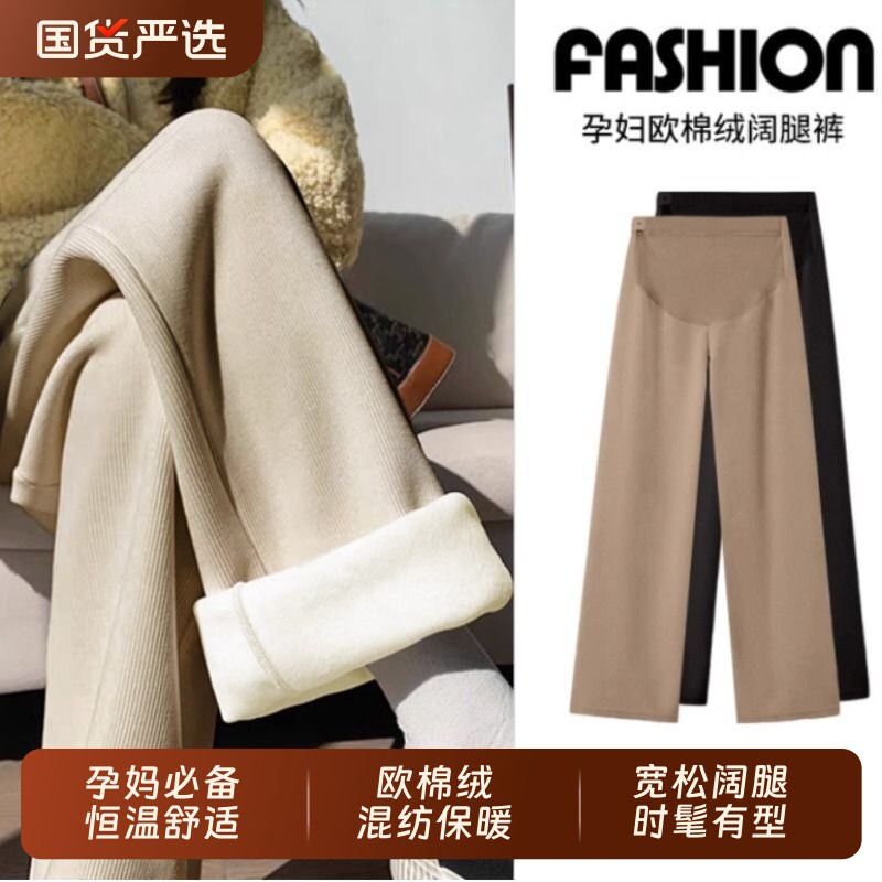 孕妇裤秋冬外穿欧棉绒加绒加厚阔腿休闲宽松大码长打底裤春秋冬装