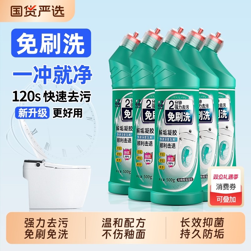 白倍极马桶清洁剂洁厕灵清洗剂强力去污除垢去黄厕所尿碱溶解剂