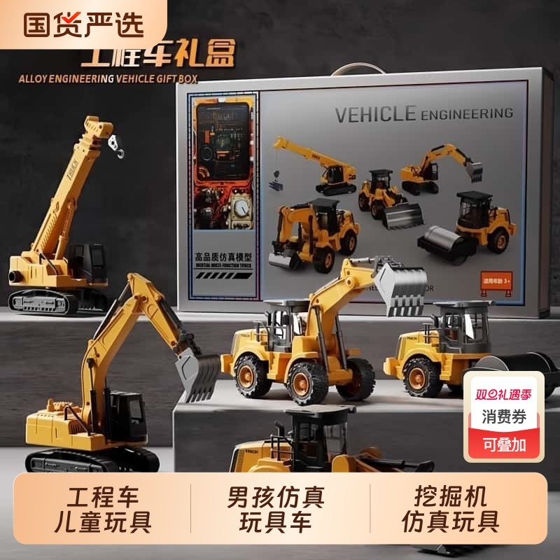 工程车儿童玩具套装礼盒吊车挖掘机男孩仿真玩具车模型礼物