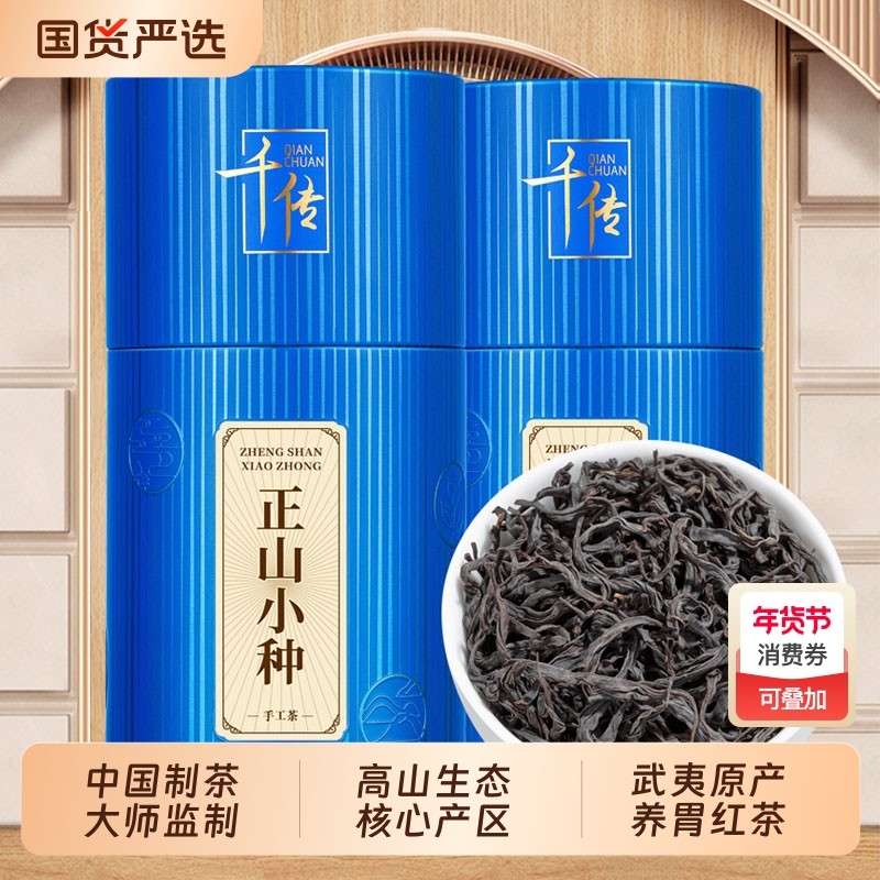 龚大师正山小种红茶特级武夷养胃暖胃茶叶高山生态2025新茶国货