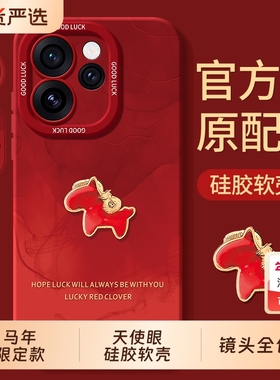 适用oppoReno15手机壳0pp0Reno14防摔opporeon13马年12pro全包opopreno11/10por+9保护8套7se外壳6男5K女oppo