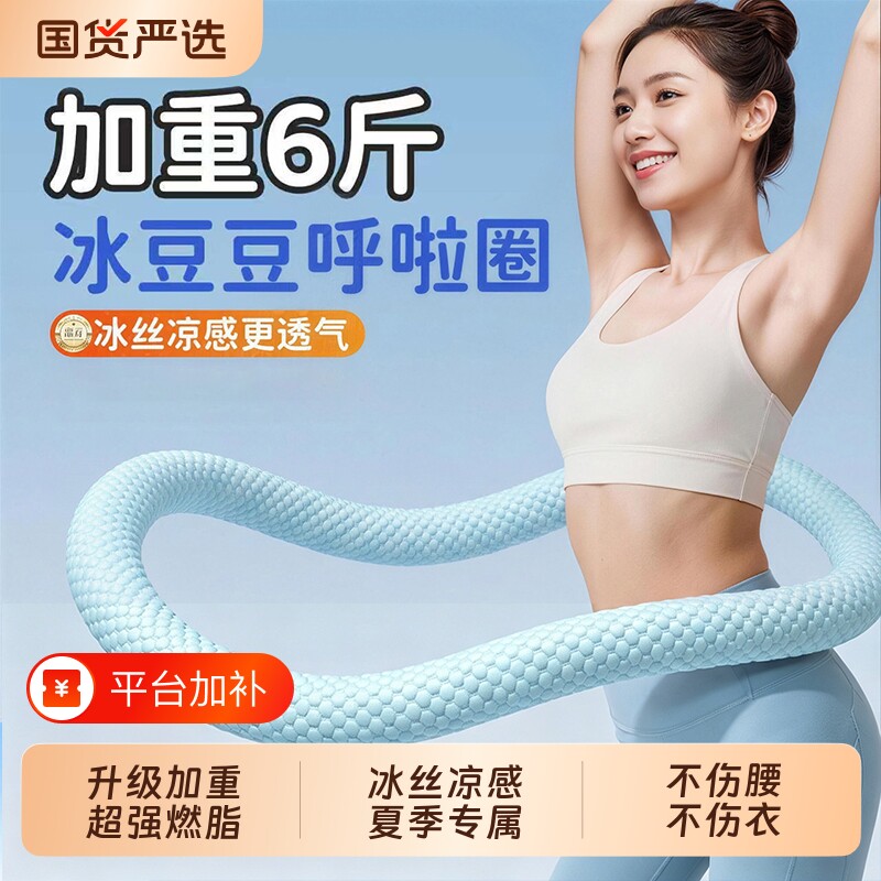 冰丝软呼啦圈软圈成人瘦肚子健身收腹不伤腰居家减肥锻炼家用塑型