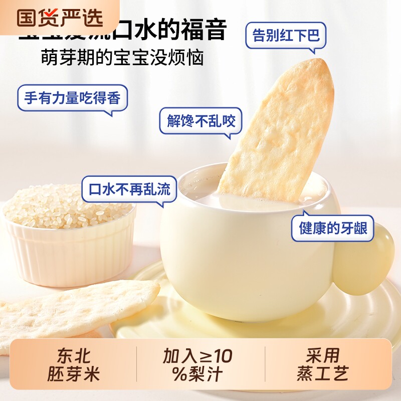 童城婴幼儿米饼蒸非油炸饼干谷物烘焙年货节原味健康解馋蔬菜胚芽