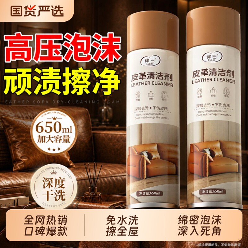 【爆】皮沙发深度清洁泡沫干洗剂