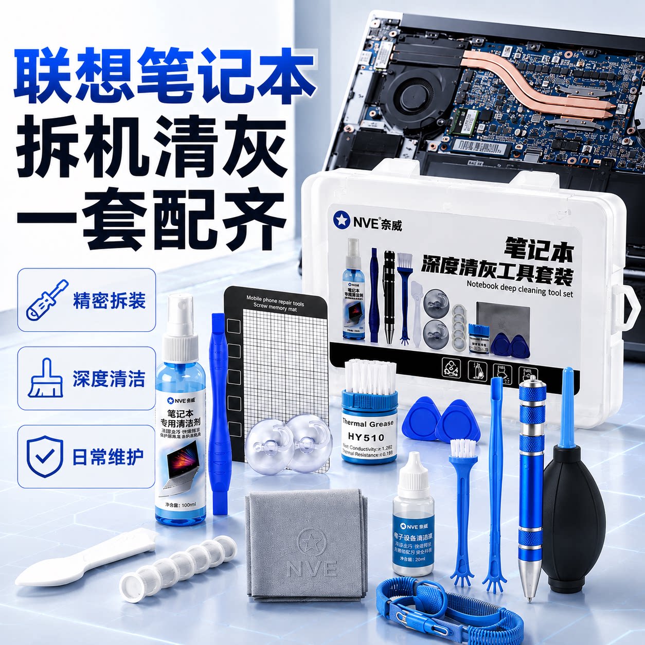 电脑清灰工具套装适用联想笔记本图片