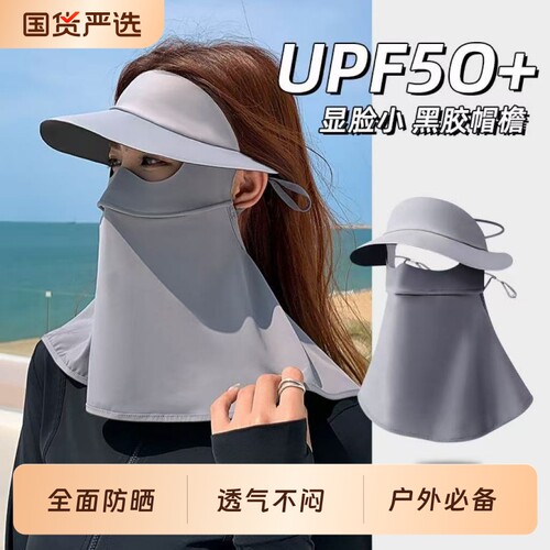 防晒面罩女防晒帽全脸防紫外线护颈一体帽帽子遮阳骑行冰丝防护
