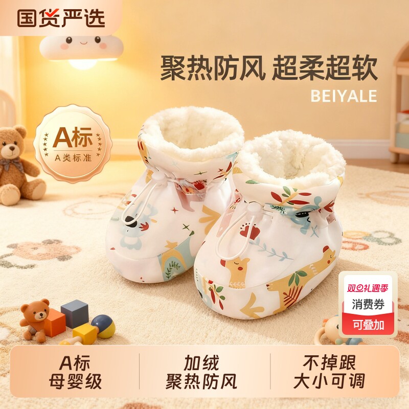婴儿鞋子秋冬季加绒加厚宝宝不掉鞋毛毛鞋0-1岁男女新生儿软底袜