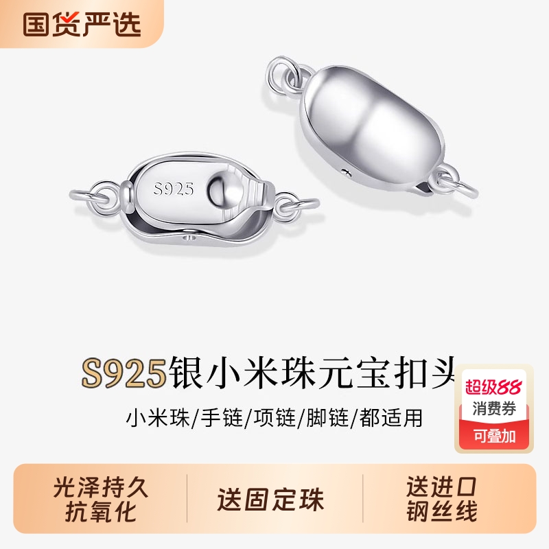 925银元宝扣穿珍珠项链吊坠手链连接扣串珠扣头diy配件专用小米珠