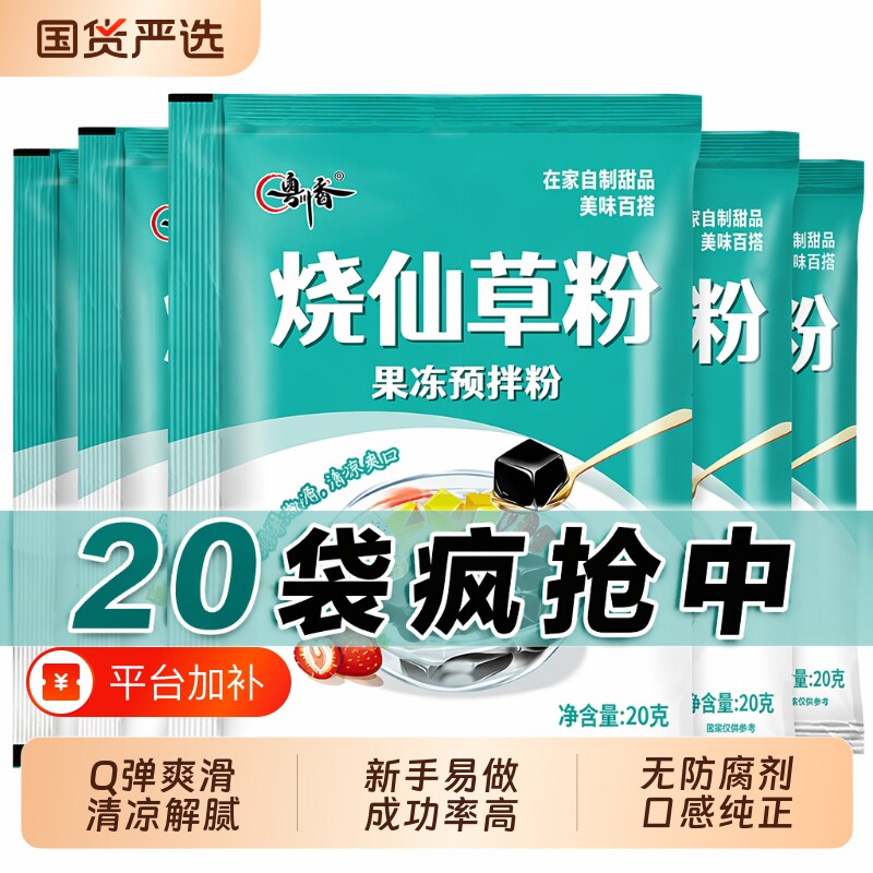 烧仙草粉官方旗舰店凉粉家用黑白做果冻专用儿童免煮奶茶店自制