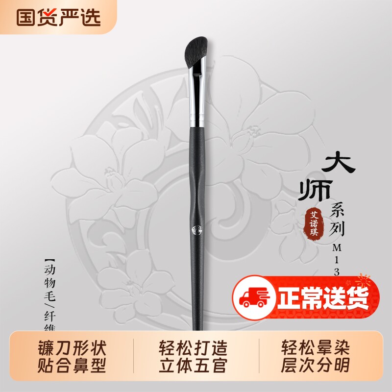 ENERGY/艾诺琪大师m137斜角眼影刷镰刀鼻影刷晕染刷局部高