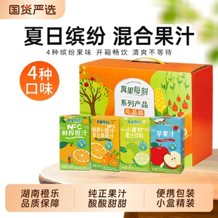 真果每刻NFC胡萝卜橙汁饮料125ml*20盒