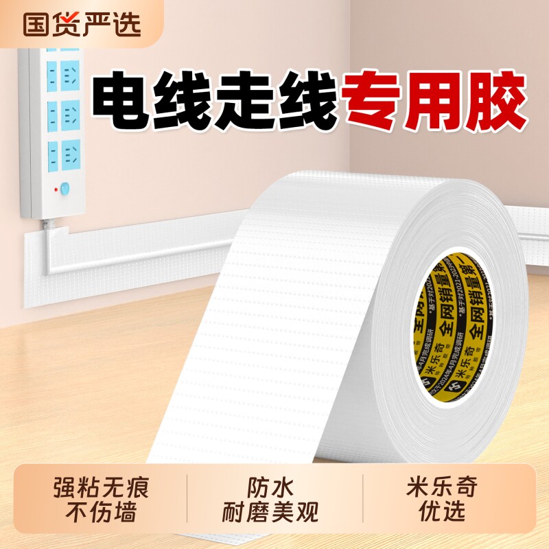 电线走线专用胶高粘度强力单面布基胶带白色电线外露遮丑明线走线美化神器墙面网线电线隐形线槽白墙无痕贴