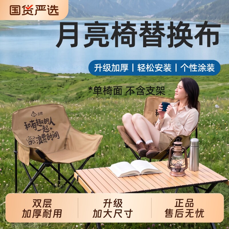 北隐月亮椅替换布露营折叠椅图片