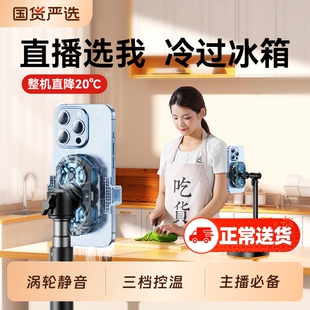 【超频双核制冷】手机散热器主播专用半导体制冷降温神器超静音带手机支架双风扇适用于黑鲨苹果安卓