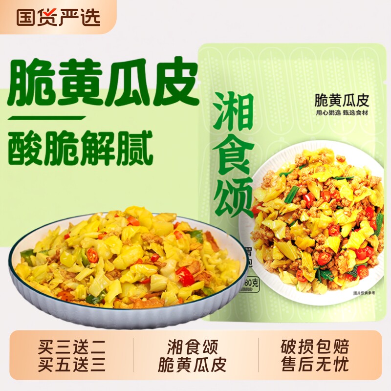脆黄瓜皮下饭菜湖南酸辣脆爽泡椒味爽口酱腌菜袋装香辣腌制美味