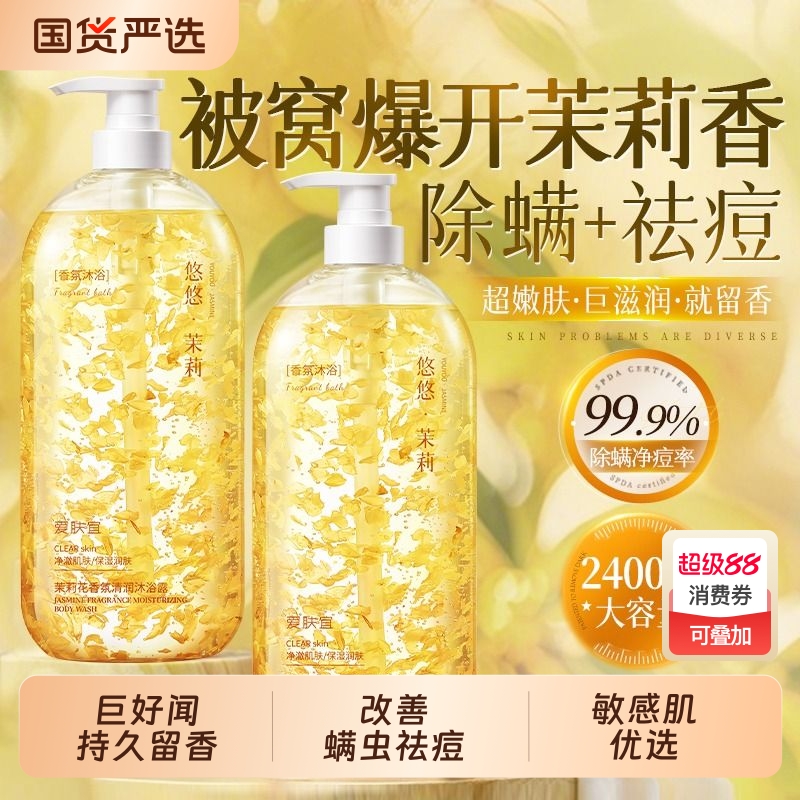 沐浴露持久留香排行榜第一名男女