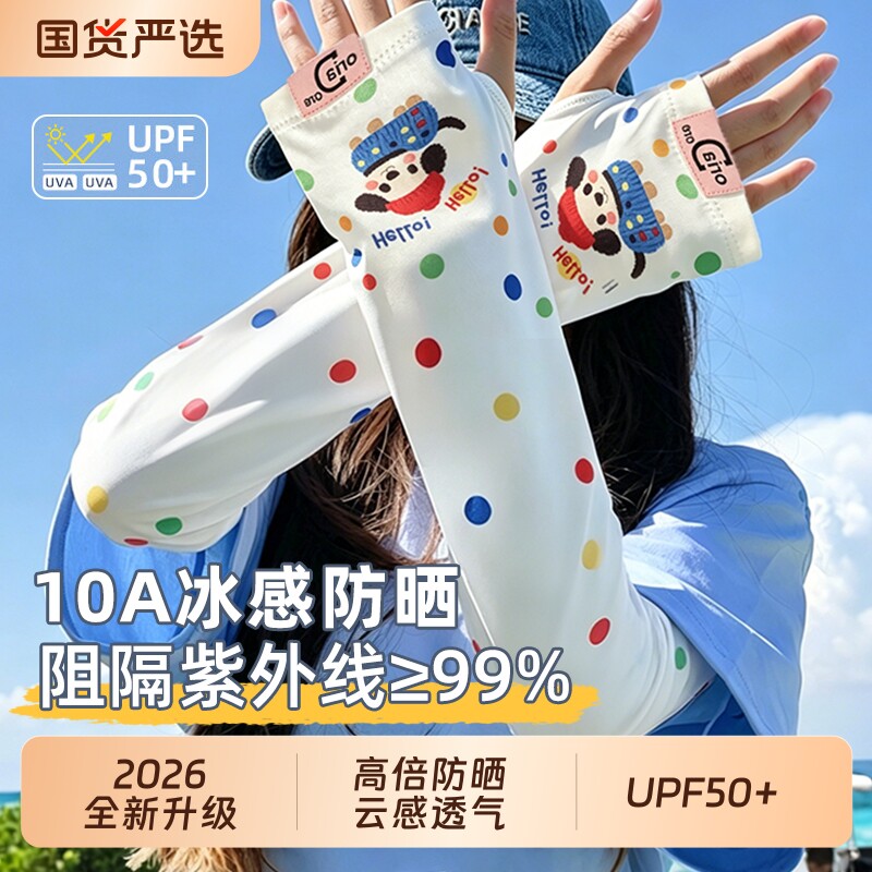【2026新款】可爱卡通冰袖图片