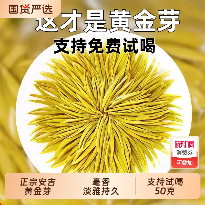 正宗明前特级黄金芽安吉白茶5A奶白茶早春嫩芽绿茶茶叶自己喝炒青