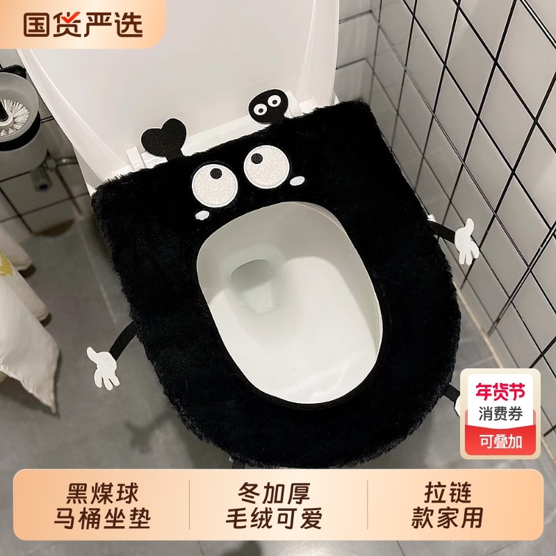 洁熙妍黑煤球马桶坐垫毛绒可爱四季通用马桶坐套家用拉链款马桶垫