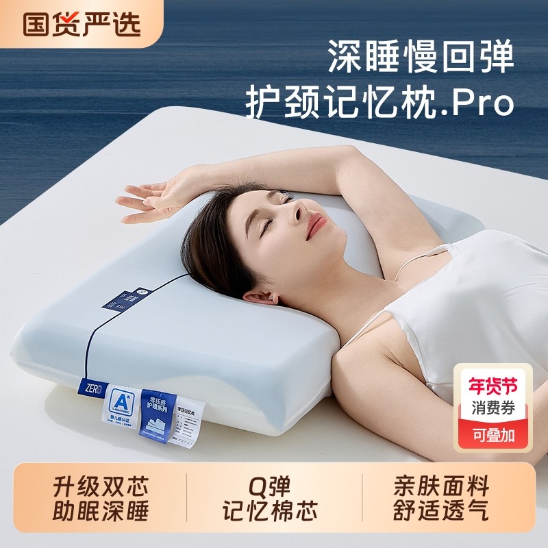 深睡记忆棉枕头成人护颈椎助睡眠慢回弹酒店同款男女枕芯一对侧睡