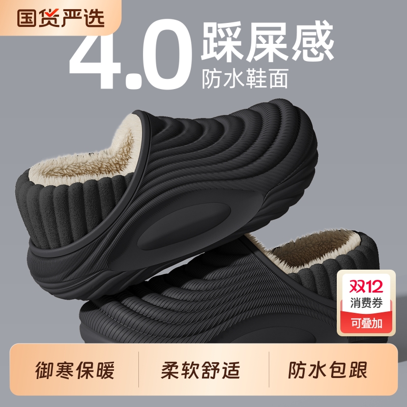 踩屎感棉拖鞋男士冬季2025新款包跟保暖加绒加厚防滑防水棉鞋外穿