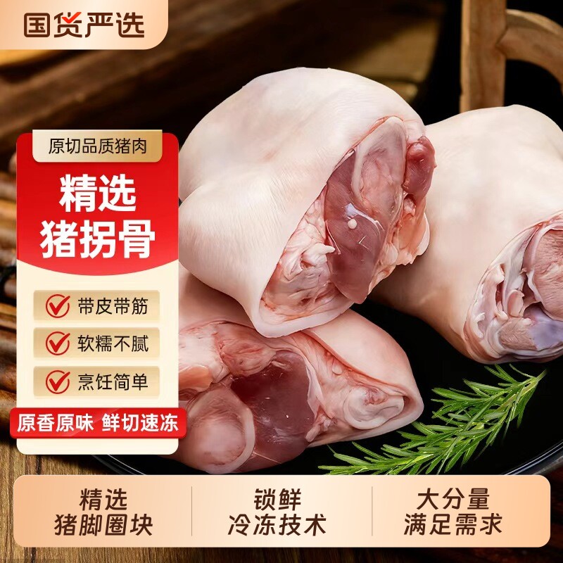 双汇猪拐骨3斤原切带皮小蹄髈图片