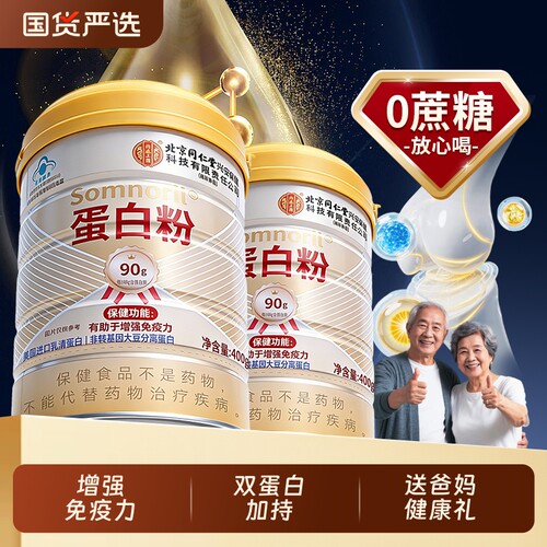 【北京同仁堂】90%高蛋白含量