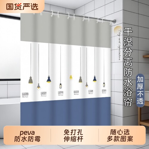 浴室帘防水帘防霉浴帘隔断帘洗澡窗帘卫生间门帘免打孔伸缩杆隐私