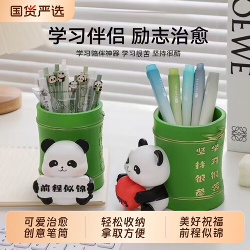 熊猫笔筒大容量收纳盒高级感摆件