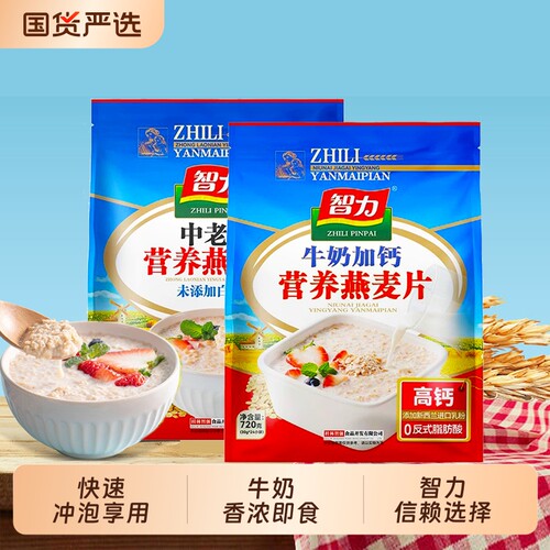 智力牛奶加钙营养燕麦片即食冲调冲饮纯燕麦代餐粉720g早餐冲泡