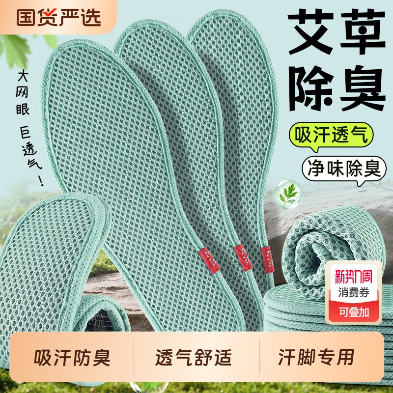 艾草除臭鞋垫男款吸汗透气竹炭防臭抗菌留香型不臭脚女士软底舒适