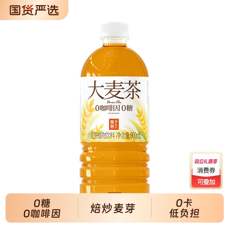 果子熟了大麦茶焙炒麦芽0糖0咖啡因900ml大容量植物饮料