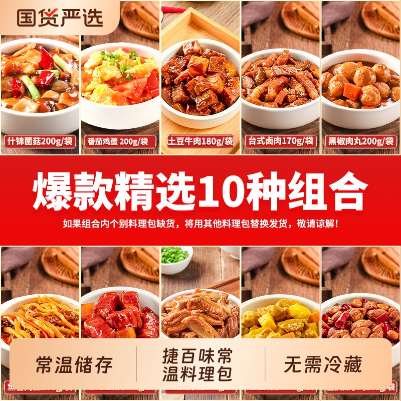 捷百味常温预制菜速食商用半成品菜外卖盖浇饭料理包加热即食快餐