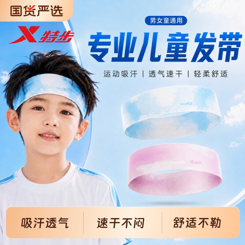 特步儿童运动发带吸汗巾止汗带男孩女童打篮球速干防导汗戴额头箍图片
