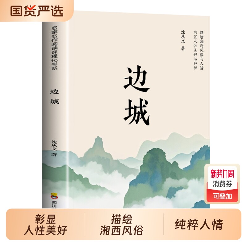 边城正版书籍沈从文的书全集湘行散记原著正版书从文自传长河高中生畅