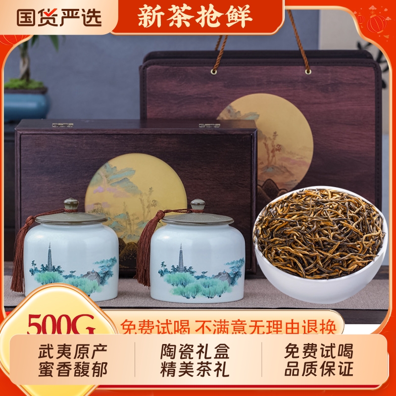 金骏眉特级蜜香型红茶茶叶送礼送长辈领导高档中秋节礼品礼盒装