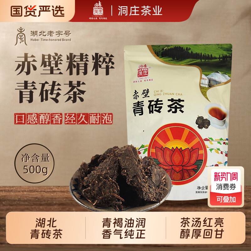 洞庄青砖茶湖北老字号羊楼洞正宗黑茶煮奶茶精粹500g内蒙古熬奶茶