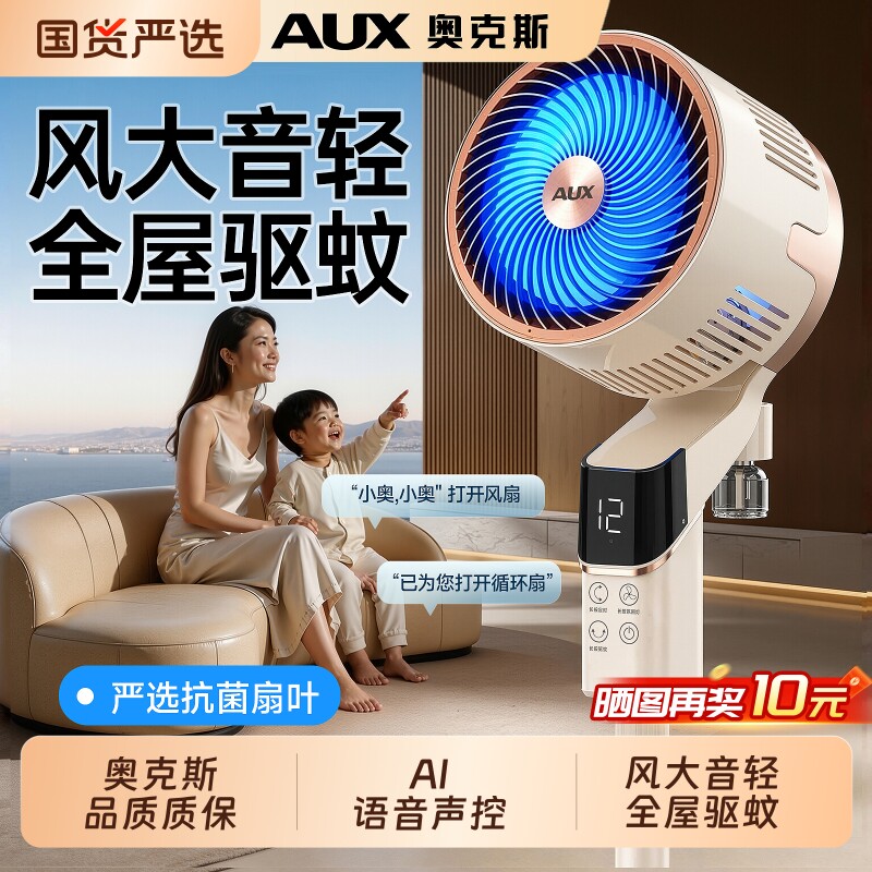 奥克斯空气循环扇电风扇家用小型台式落地扇立式办公室电扇